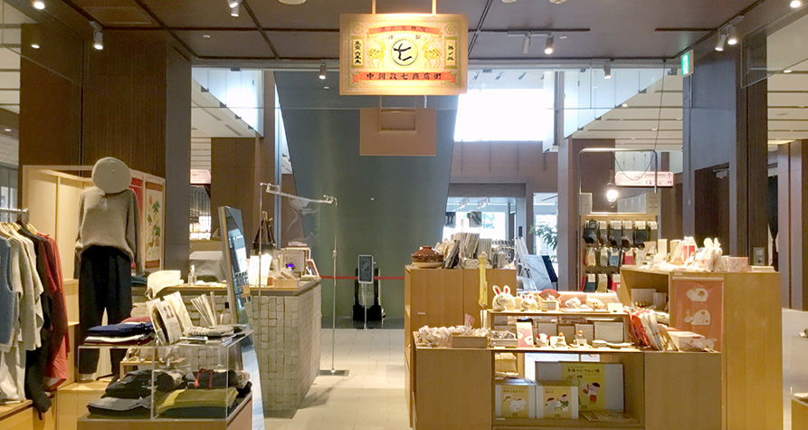 中川政七商店街 東京ミッドタウン店